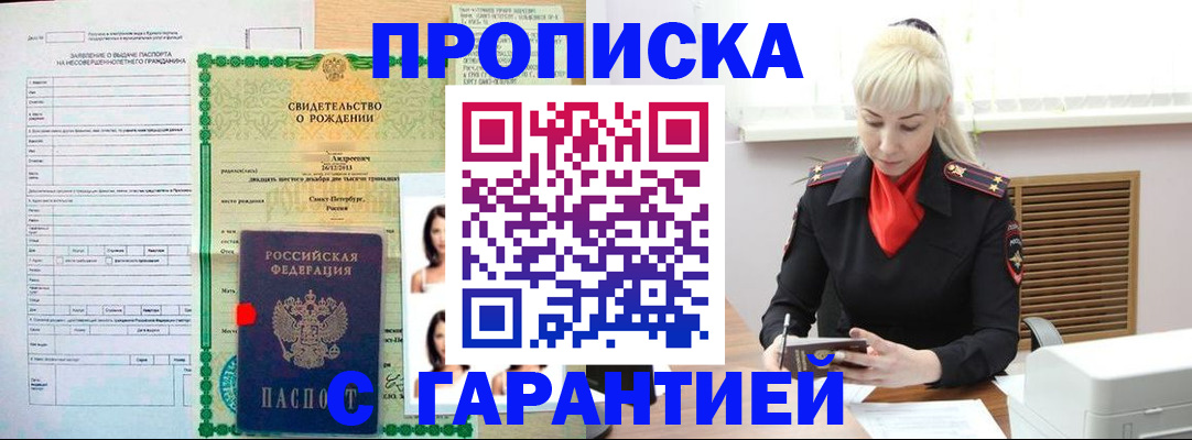 прописка в квартире в Марксе