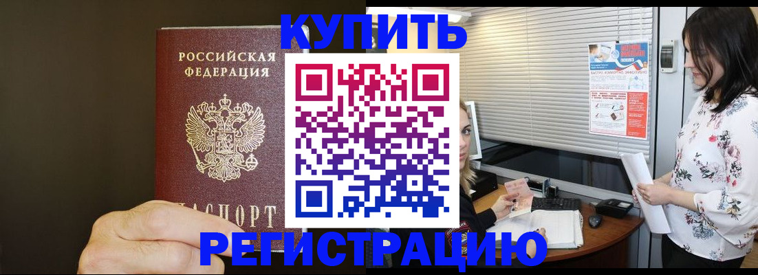 прописка для школы в Марксе